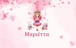 μαριεττα2